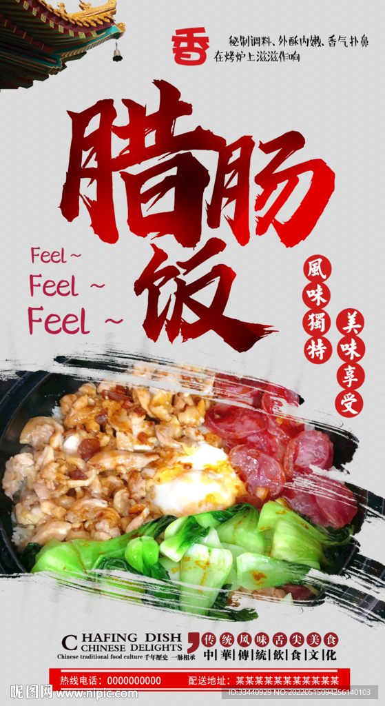 腊肠饭
