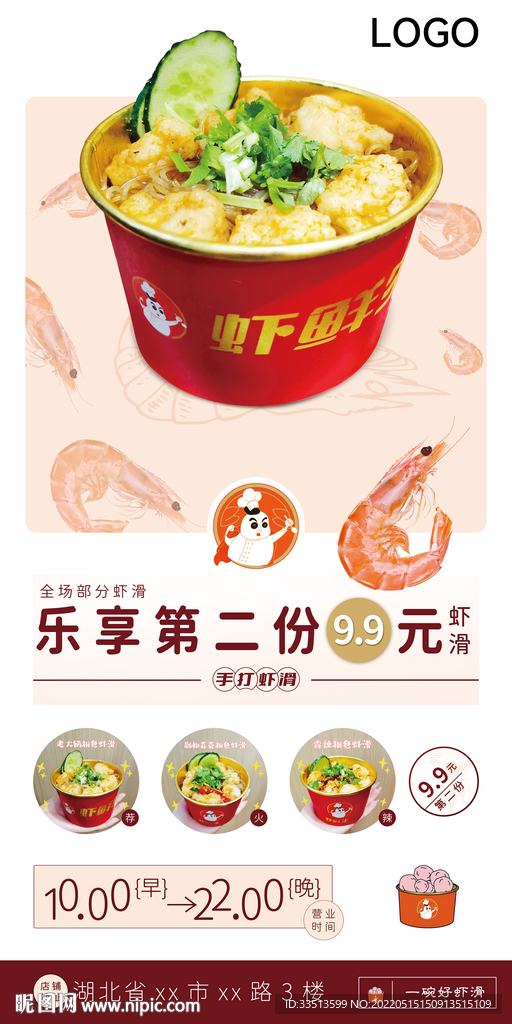 手打虾滑