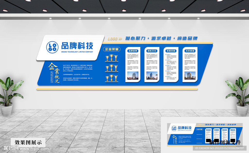 企业文化墙