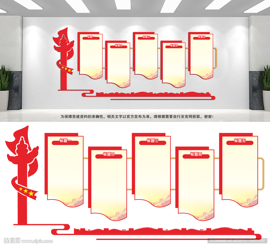 党建文化墙