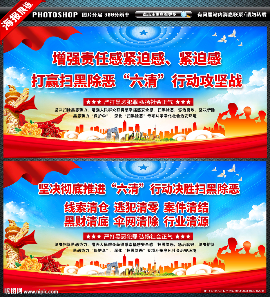 扫黑除恶展板