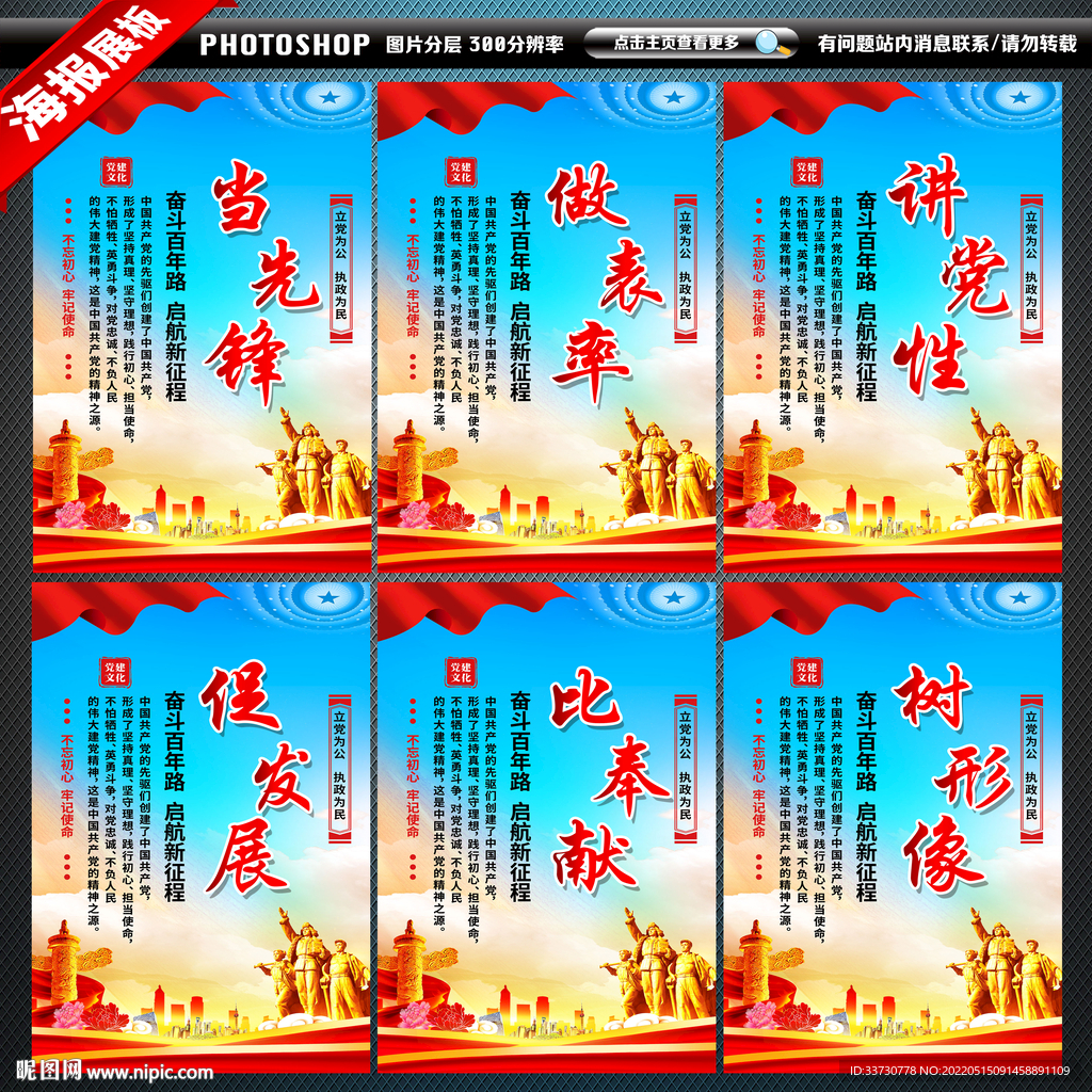 党建标语展板