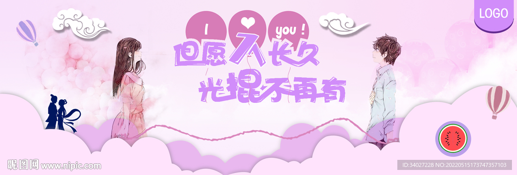 情人节海报  七夕