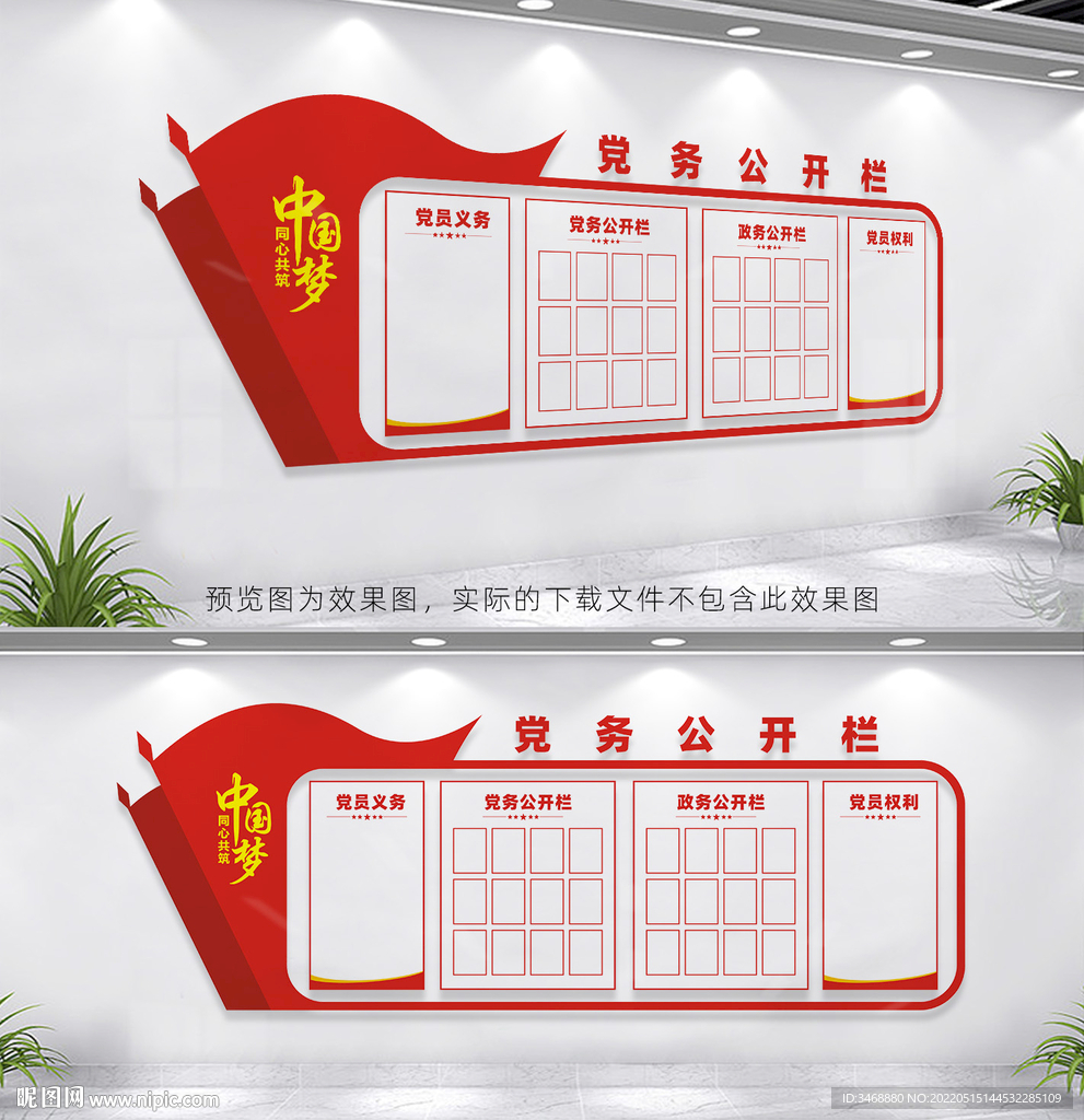 党务公开栏