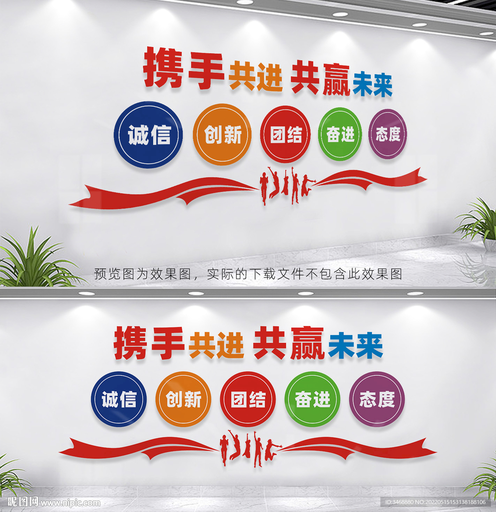 企业励志文化墙