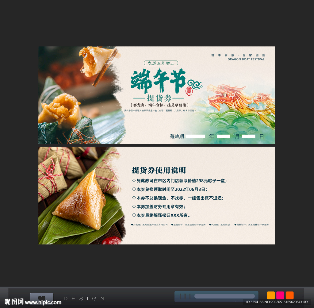 端午节粽子提货券