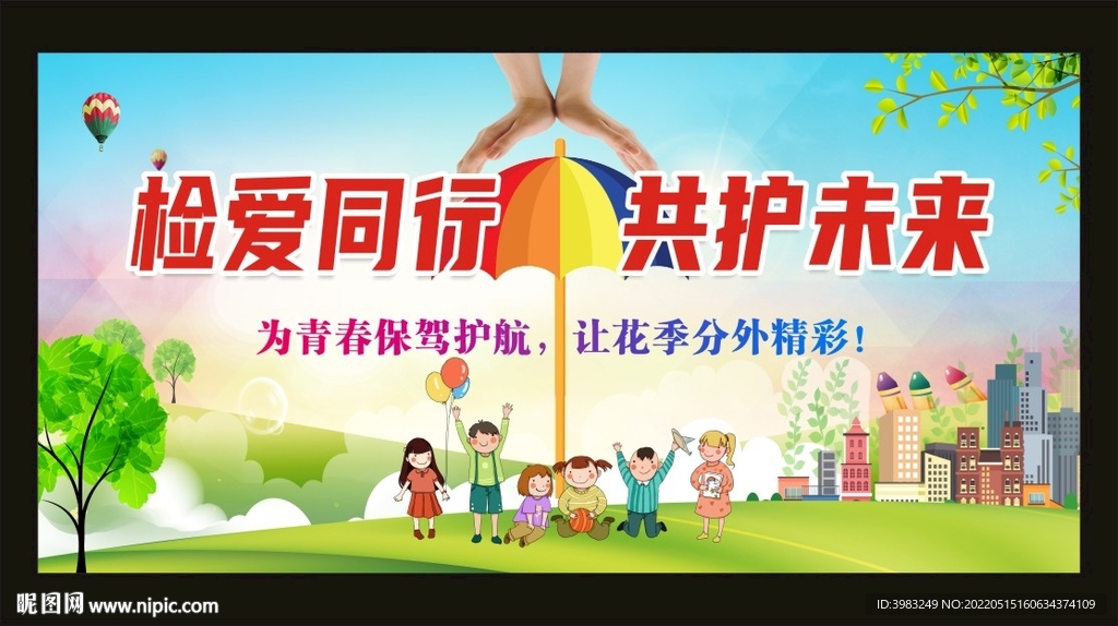 检爱同行