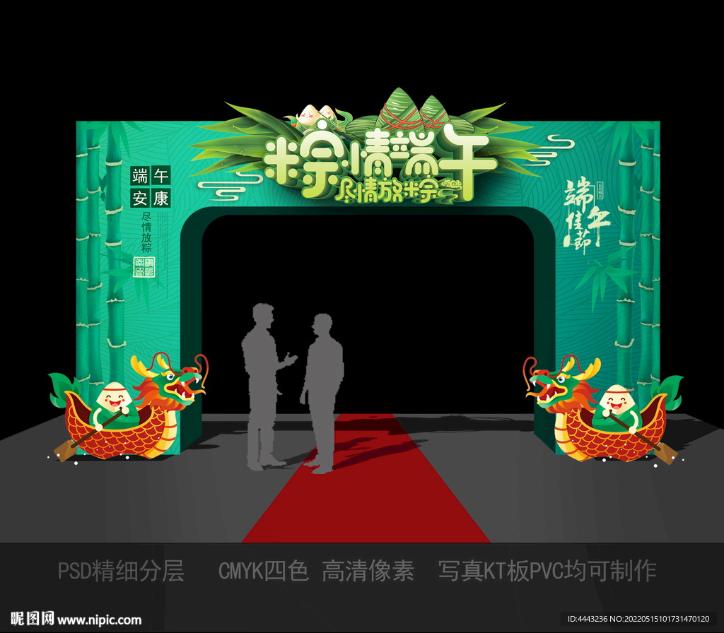 端午节拱门 门头