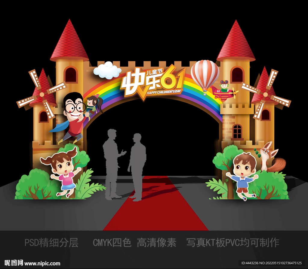 六一 儿童节 拱门 门头
