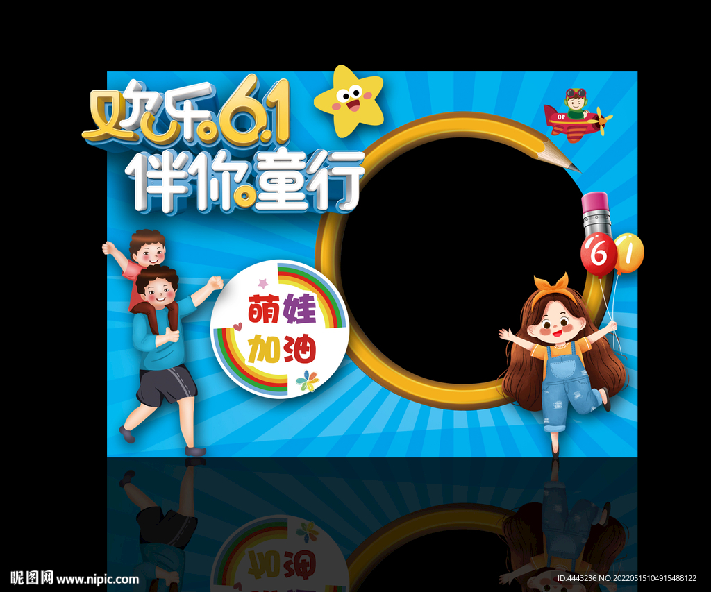 六一 儿童节 拍照框