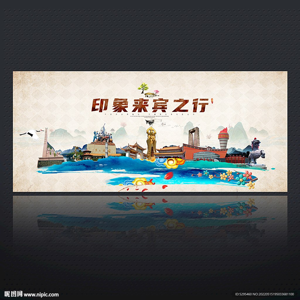 来宾