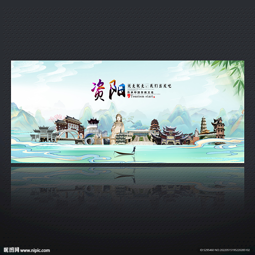 资阳