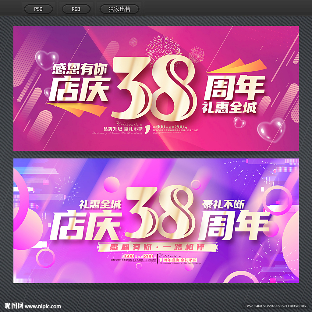 38周年庆