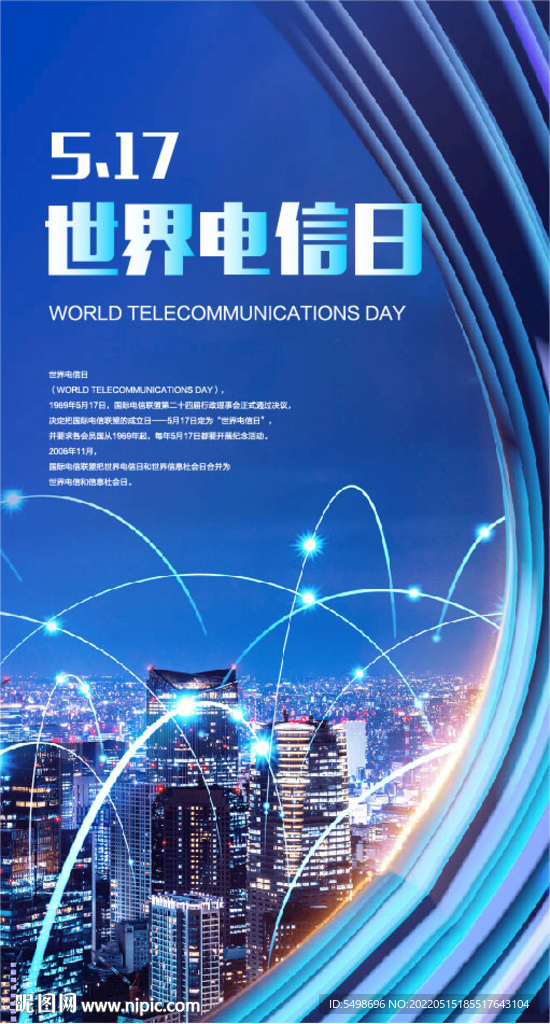 世界电信日