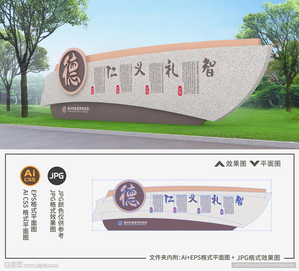 校园雕塑