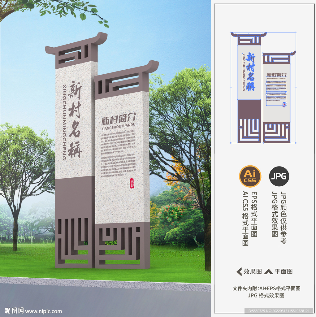 村名牌