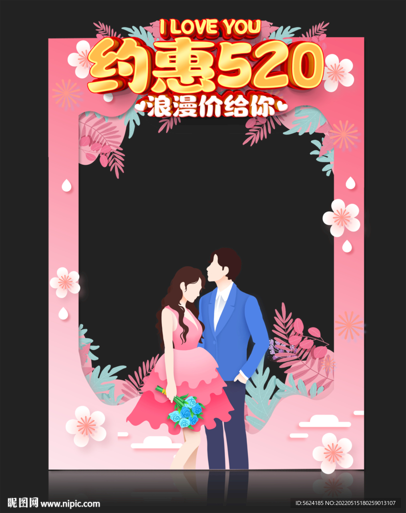 520拍照框