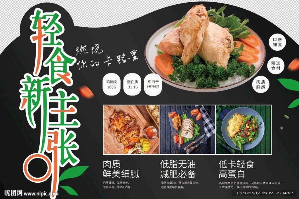 超市轻食新主张低卡鸡胸肉中岛牌