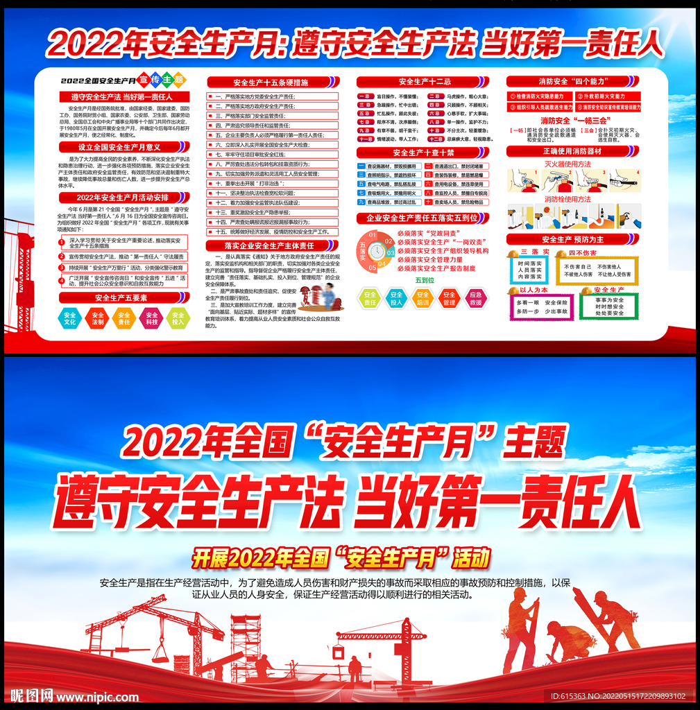 2022年安全月