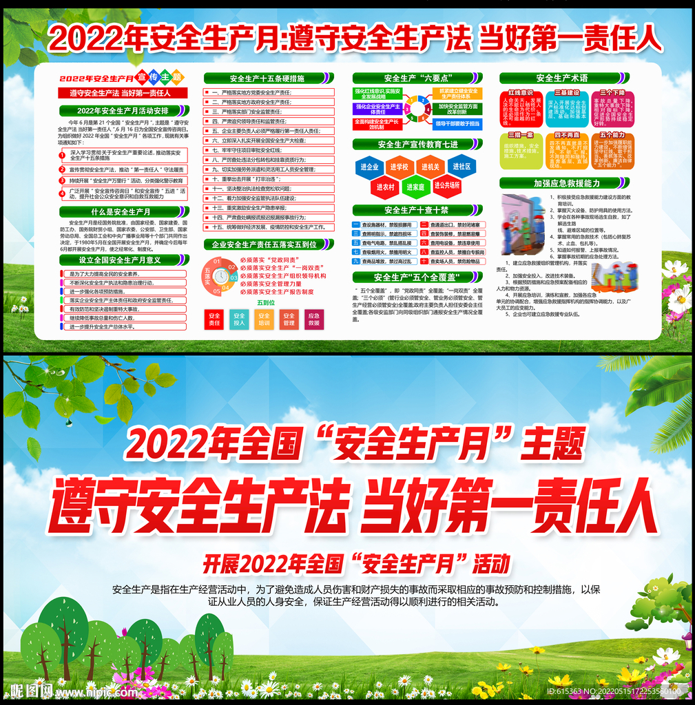2022年安全生产月