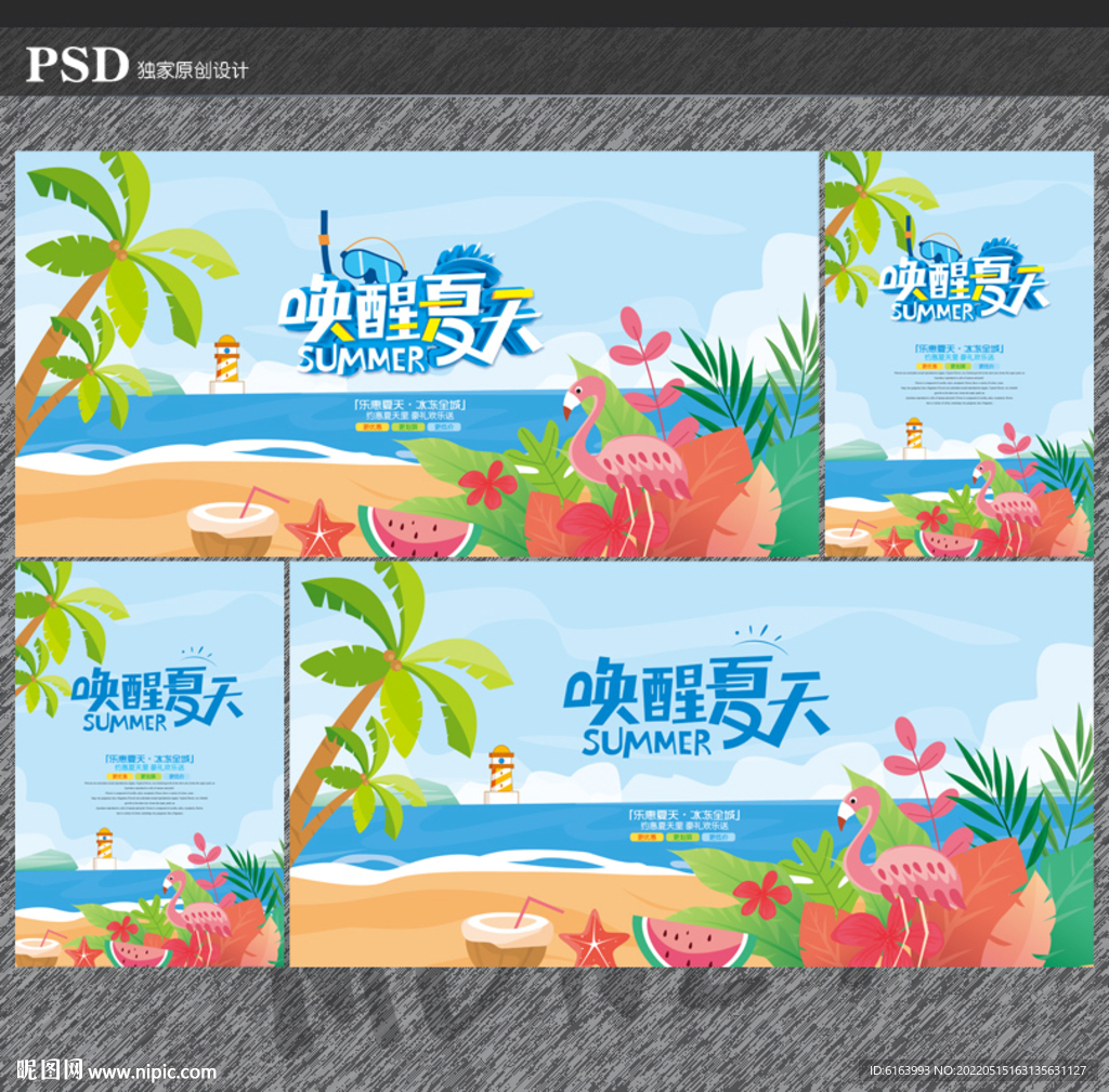 夏天海报