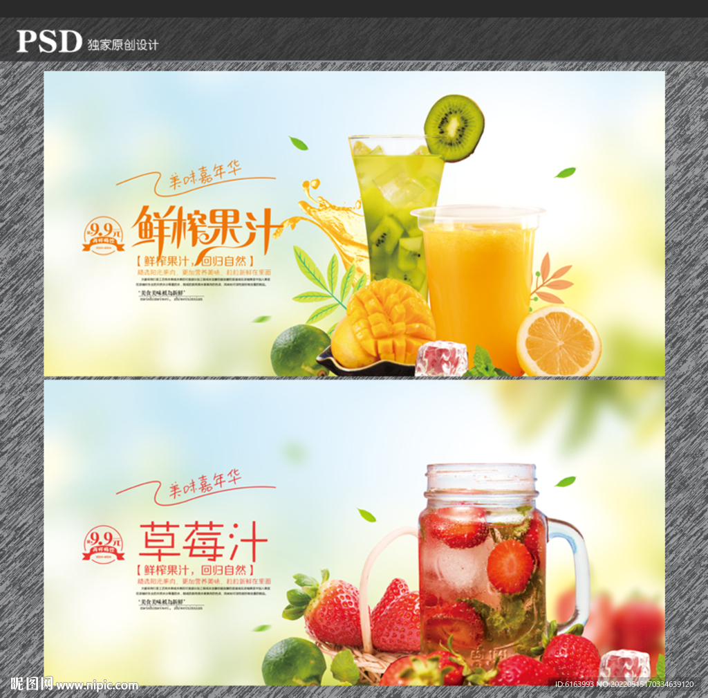 果汁海报