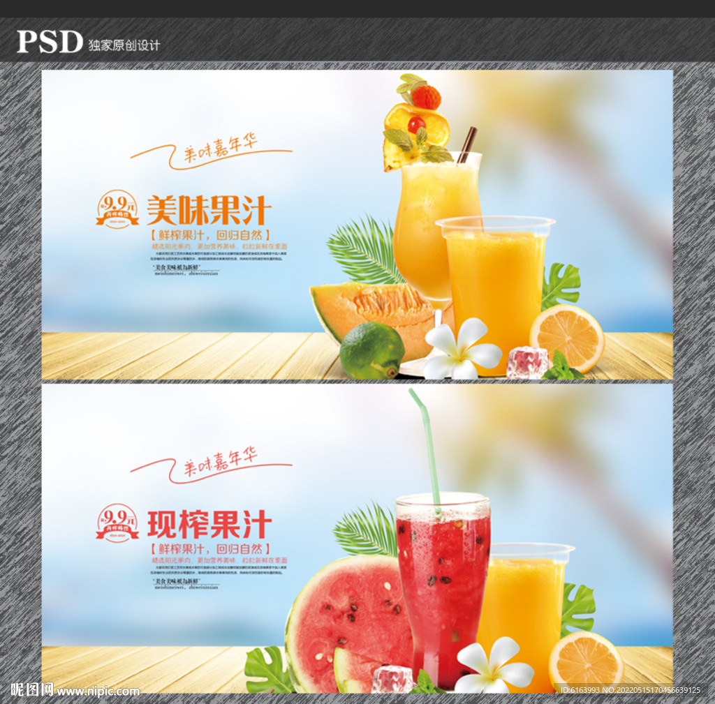 果汁海报