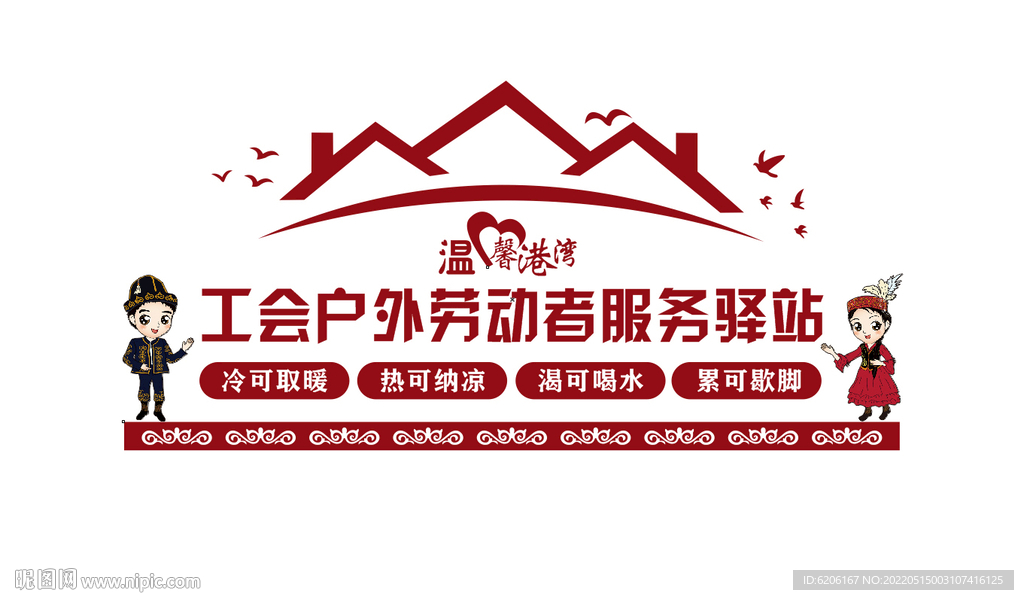 劳动者服务驿站