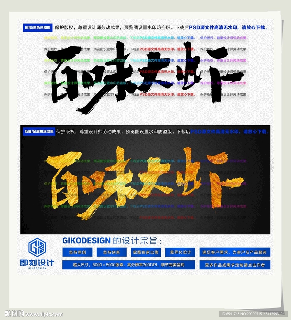百味大虾
