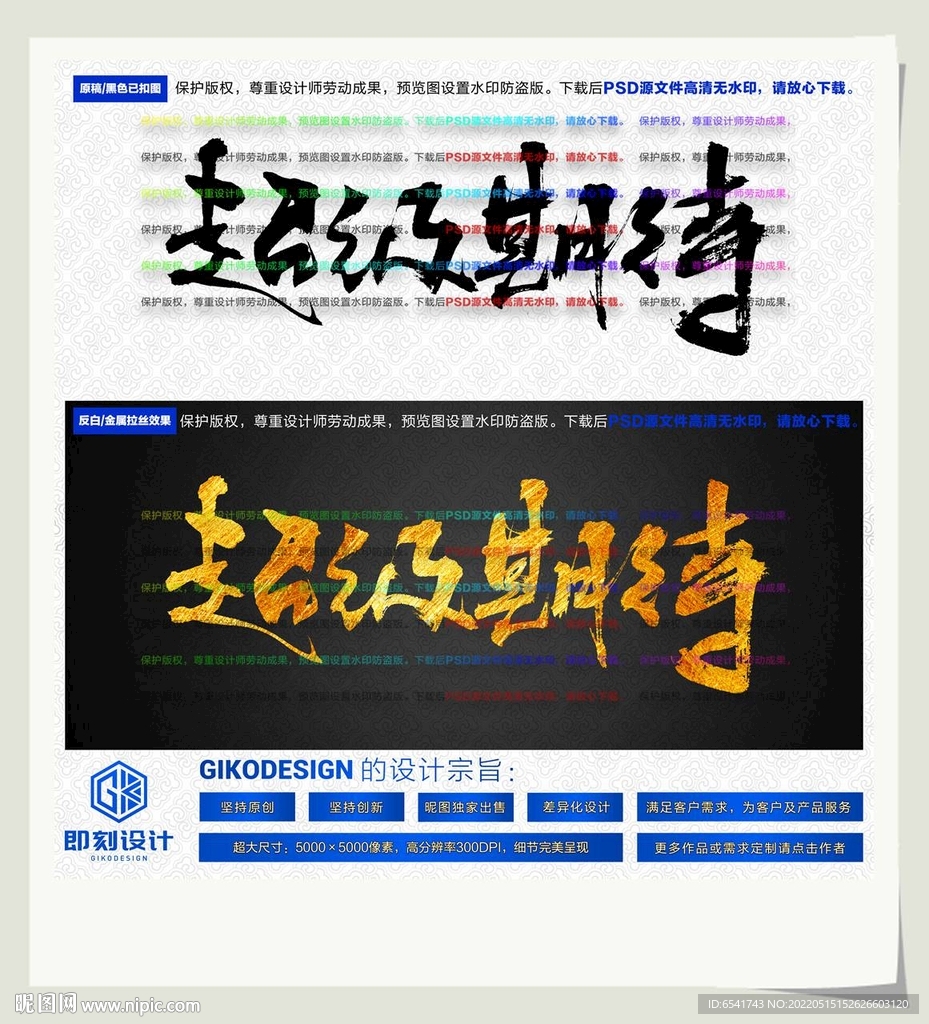 超级期待