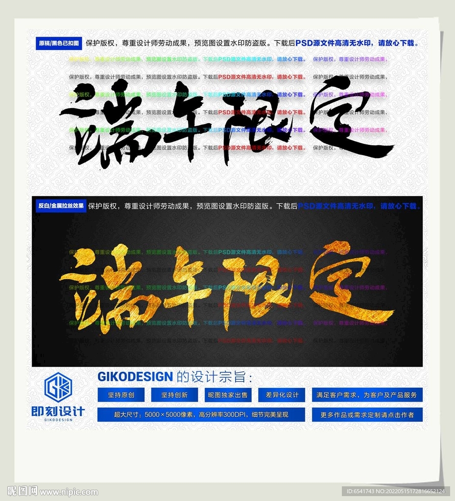 端午限定