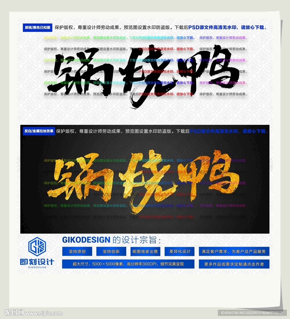 锅烧鸭