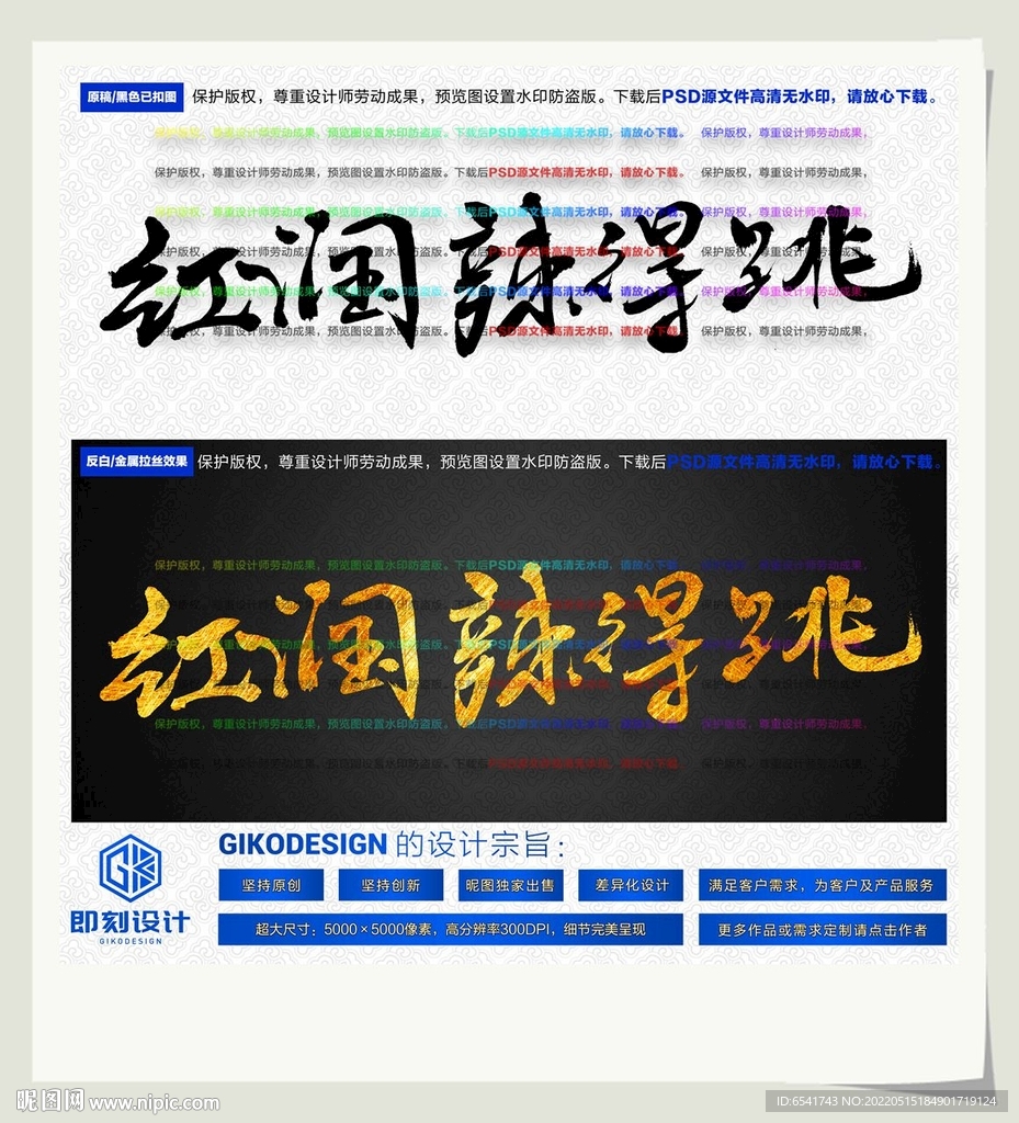 红润辣得跳