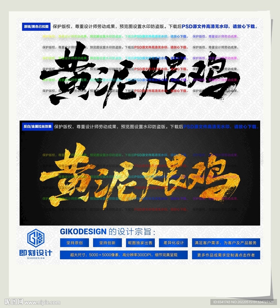黄泥煨鸡