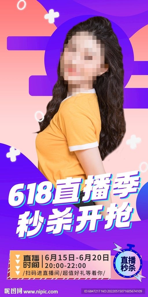 618直播季