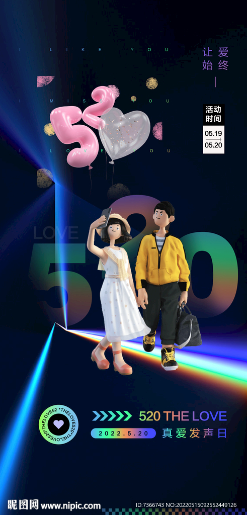 情人节 520 