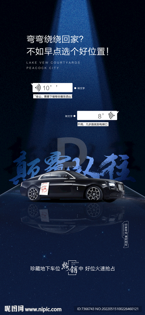 车位
