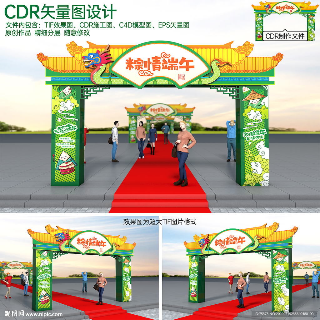 端午节拱门