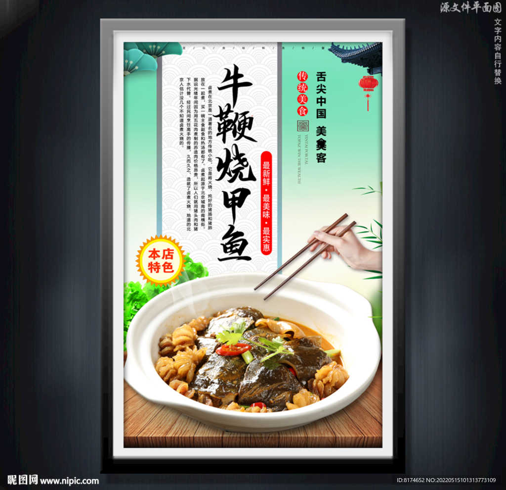 牛鞭烧甲鱼