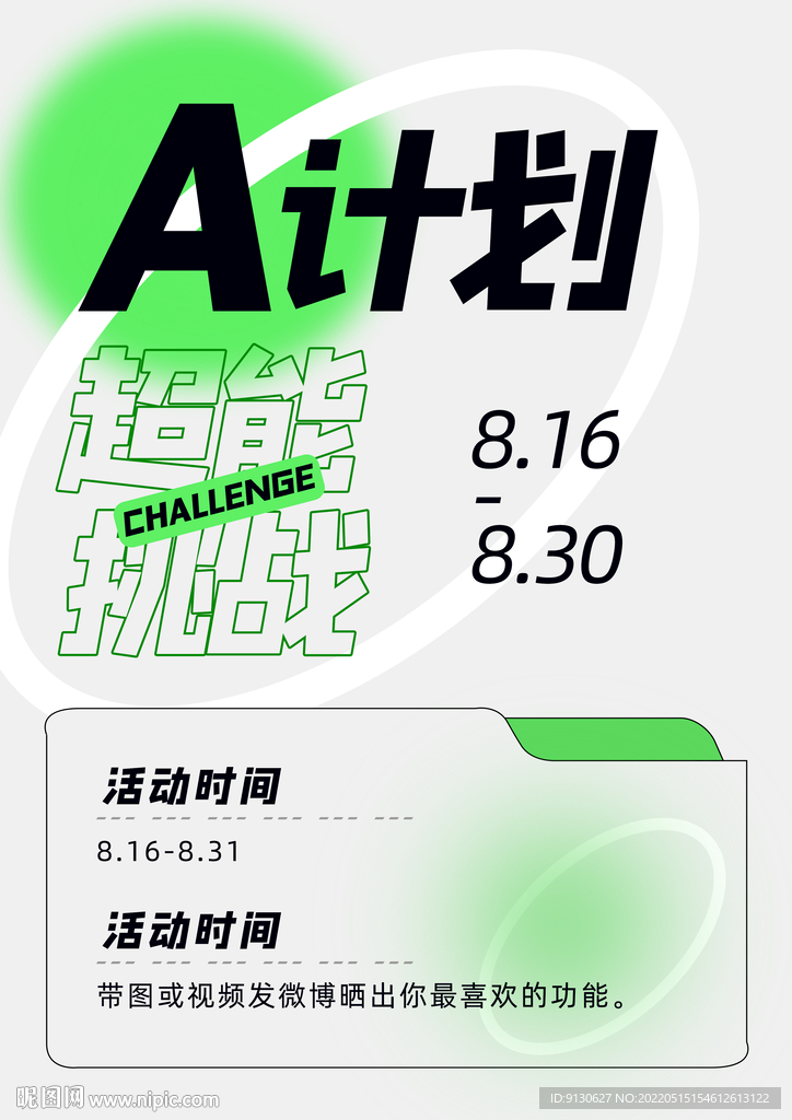 活动海报单页吊旗宣传