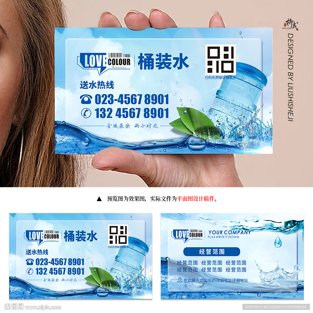桶装水配送销售名片卡片