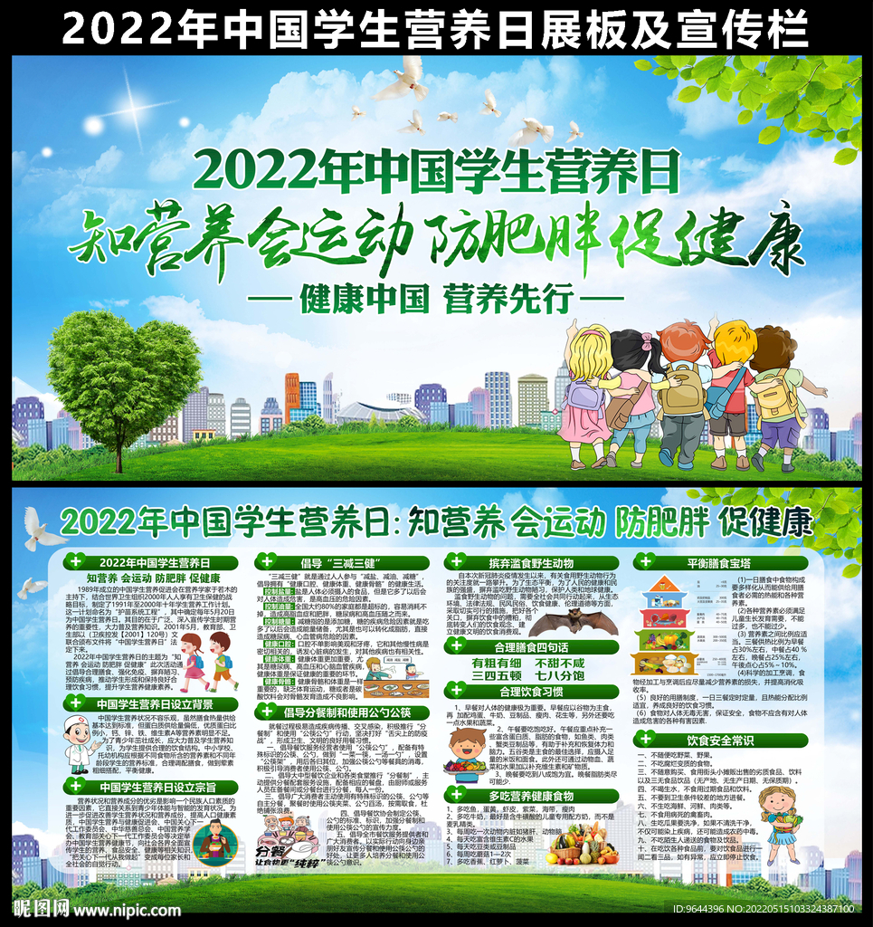 中国学生营养日
