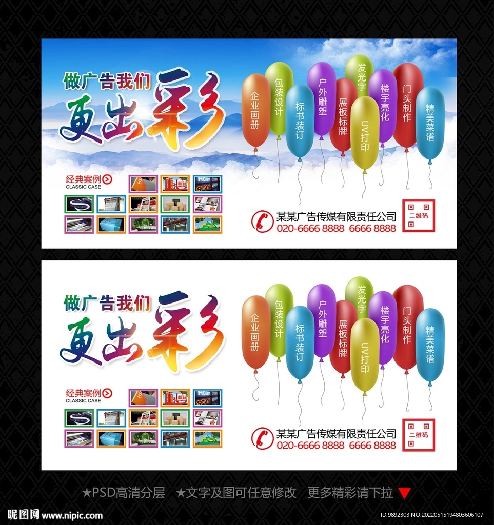 广告公司海报