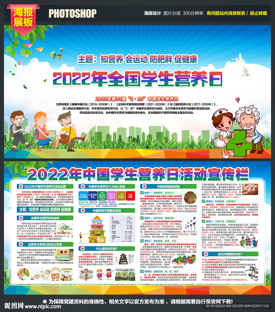 2022中国学生营养日
