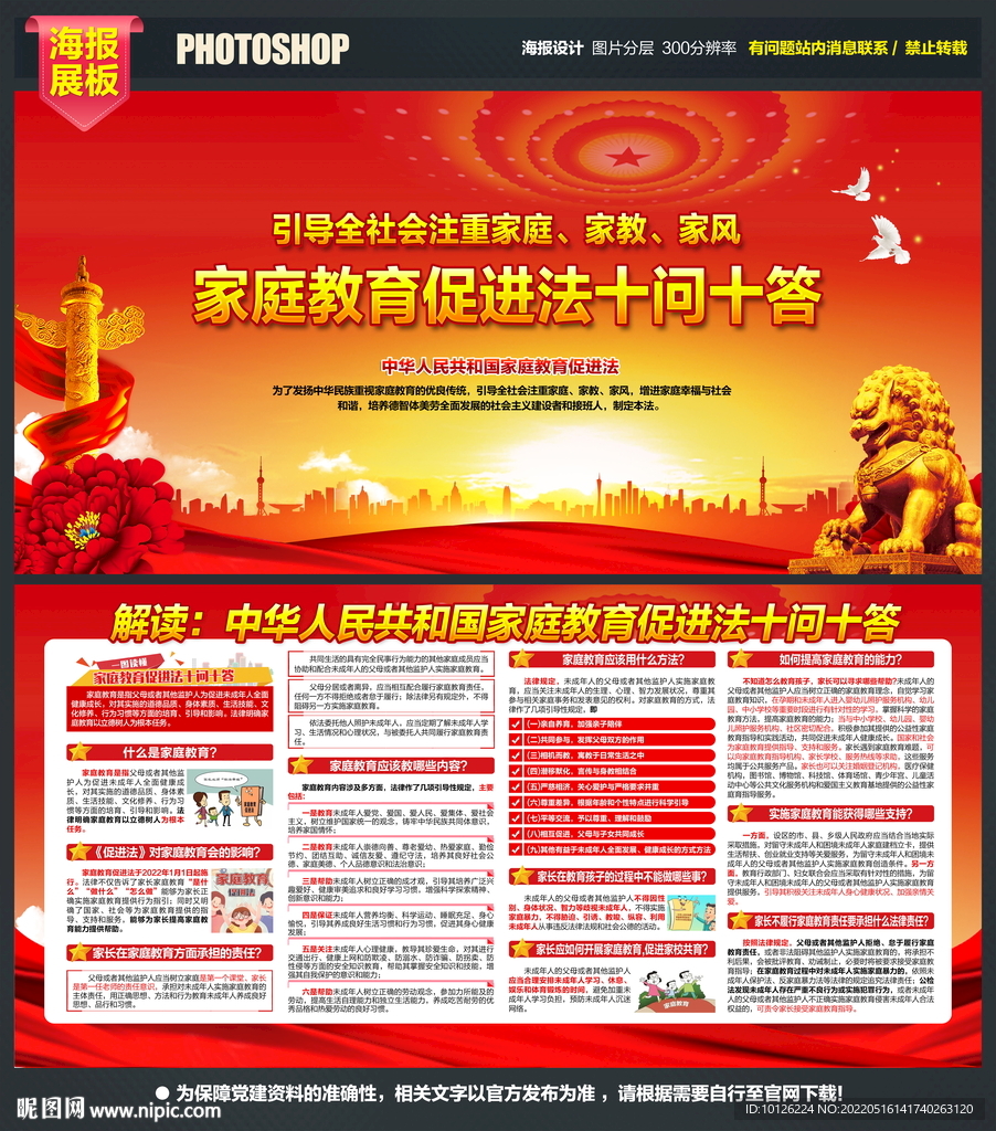 家庭教育促进法