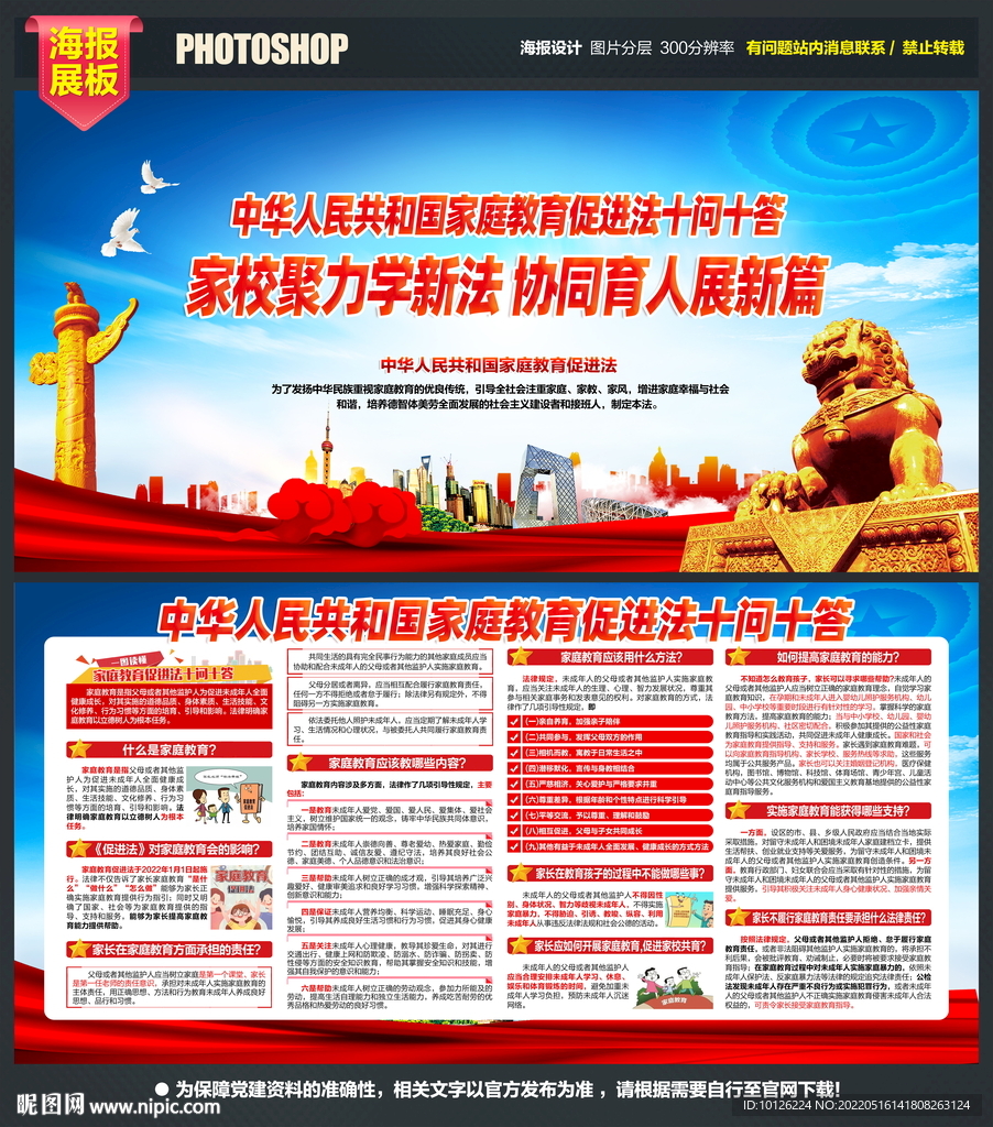 家庭教育促进法十问十答