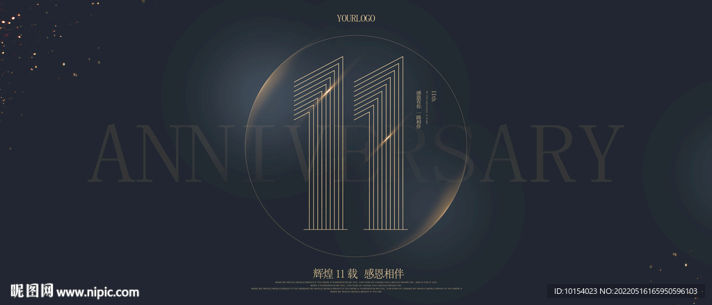 11周年庆