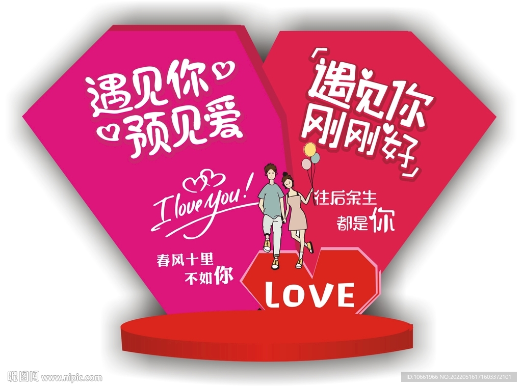 爱情广告牌