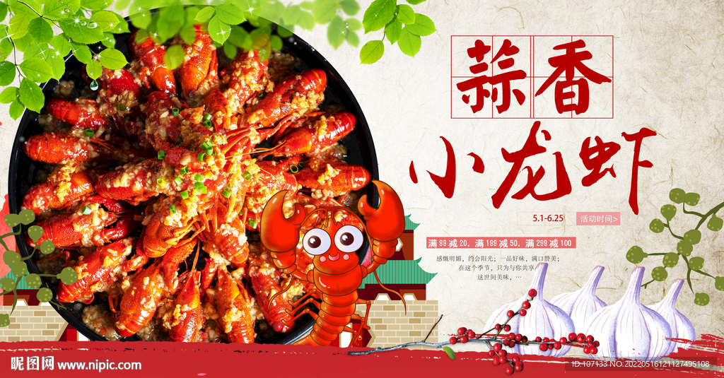 小龙虾 