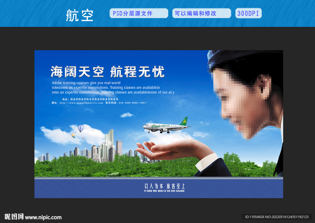 春秋航空